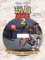 玩具总动员  2 封面