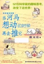 当河马想动的时候再去推它 封面