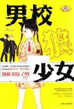 男校狼少女 封面