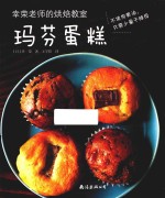 玛芬蛋糕 封面