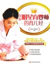 百位明星育婴师的育儿经 封面