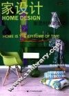 家设计  家是时间的缩影 封面
