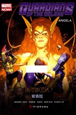 银河护卫队  2  安吉拉 封面