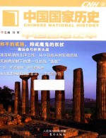 中国国家历史  7  JYKJ 封面