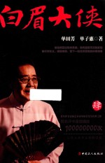 白眉大侠  4 电子书封面