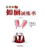 最糟糕的如厕训练书 封面