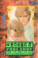 大然少女馆系列  恋物语  4 封面