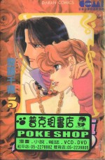 大然少女馆系列  恋物语  5 封面