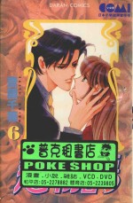 大然少女馆系列  恋物语  6 封面