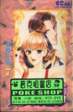 大然少女馆系列  恋物语  7 封面