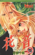 大然文化少女馆系列  花音  5 封面