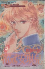 大然少女馆系列  花冠安琪儿  5 封面