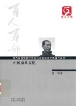 中国面具文化 封面