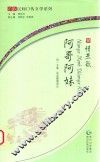 苗族民间口传系列  恋情歌·阿哥阿妹  苗汉对照 封面