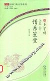苗族民间口传系列  芦笙词·情系生堂  苗汉对照 封面