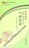 苗族民间口传系列  说唱歌·人事悲欢  苗汉对照 封面