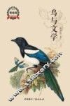 鸟与文学 封面