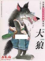 大狼 封面
