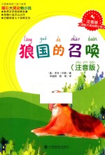 狼国的召唤  注音版 封面