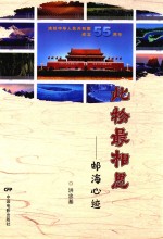 此物最相思  邮海心迹 封面