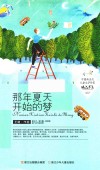 中国新生代儿童文学作家精品书系  那年夏天开始的梦 封面