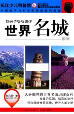 世界名城  欧洲 封面