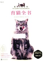 育猫全书 封面