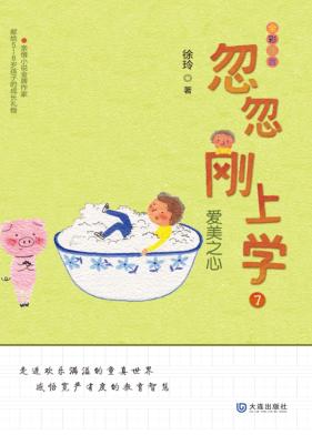 忽忽刚上学 爱美之心
