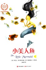 英汉双语经典童话  小美人鱼 封面