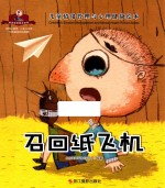 召回纸飞机 封面