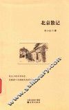 北京散记 封面