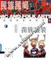 苗族盛装 封面