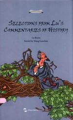 吕氏春秋故事 封面