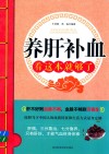 养肝补血看这本就够了 封面