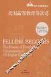 美国高等教育筹款史 封面