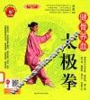 健骨养血太极拳 封面