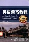 英语读写教程  高级 封面