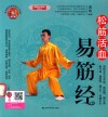 松筋活血易筋经 封面