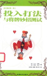 桥艺测试  第1辑  投入打法与将牌妙招测试 封面