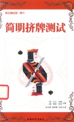 桥艺测试  简明挤牌测试 封面