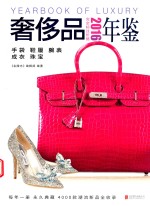 2016奢侈品年鉴 封面