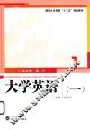 大学英语  1 封面