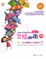 艾拉的雨伞 封面