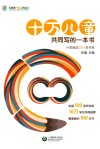 十万儿童共同写的一本书 封面