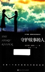 守护故事的人 封面