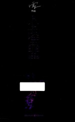 心理罪  城市之光 封面