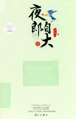 夜郎自大  2 封面
