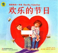 欢乐的节日 封面