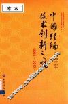 中国经编技术创新之路  2005-2015 封面
