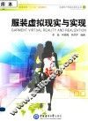 服装虚拟现实与实现 封面